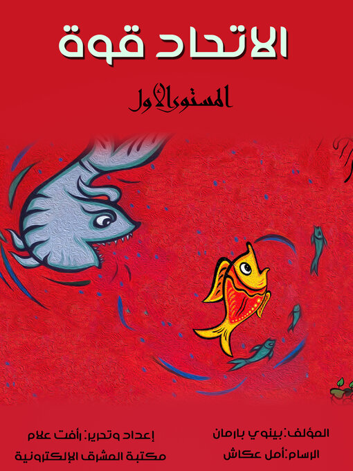Cover image for الاتحاد قوة